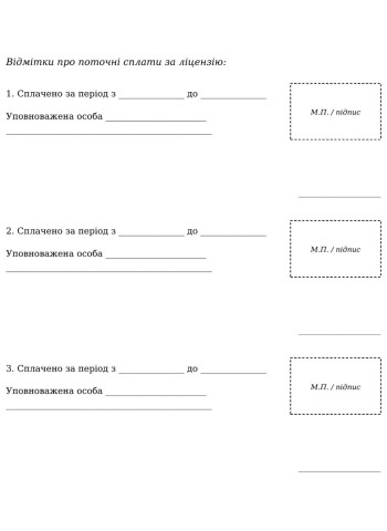 Ліцензія на право торгівлі алкогольними напоями - 2