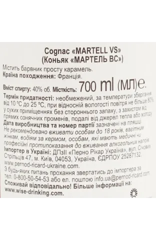 Коньяк Martell VS, 40%, 0,7 л