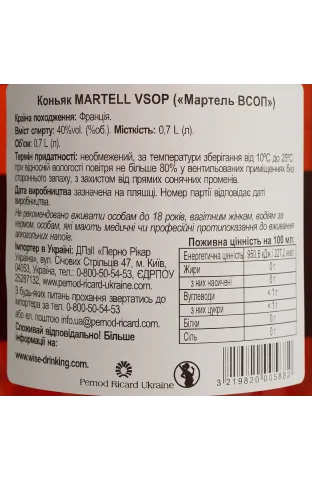 Коньяк Martell VSOP, 40%, 0,7 л