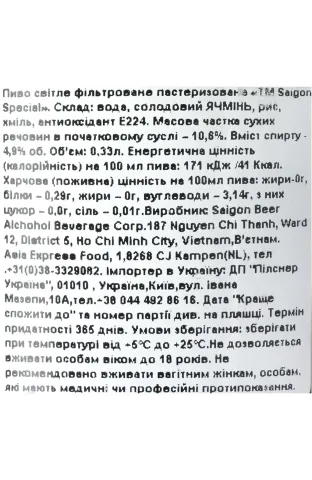 Пиво Bia Saigon Special, світле, фільтроване, 4,9%, 0,33 л