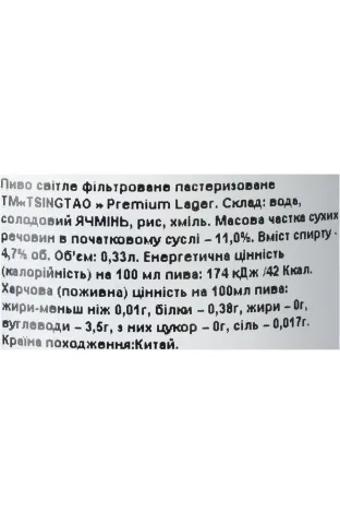 Пиво Tsingtao Premium, світле, фільтроване, 4,7%, 0,33 л