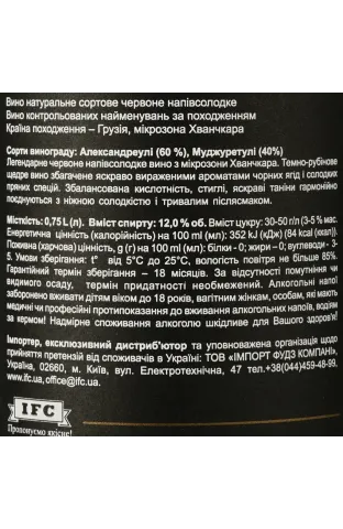 Askaneli Khvanchkara wine, red, semi-sweet, 12%, 0.75 l
