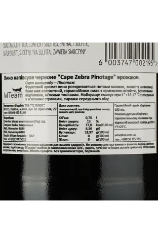 Cape Zebra Pinotage , red, dry, 13%, 0.75 l