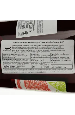 Вино Alianca Casal Mendes Sangria Tinto, красное, полусладкое, 7%, 0,75л