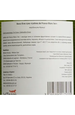 Вино Maison Bouey Lettres de France Blanc Sec, белое, сухое, 11%, 0,75 л